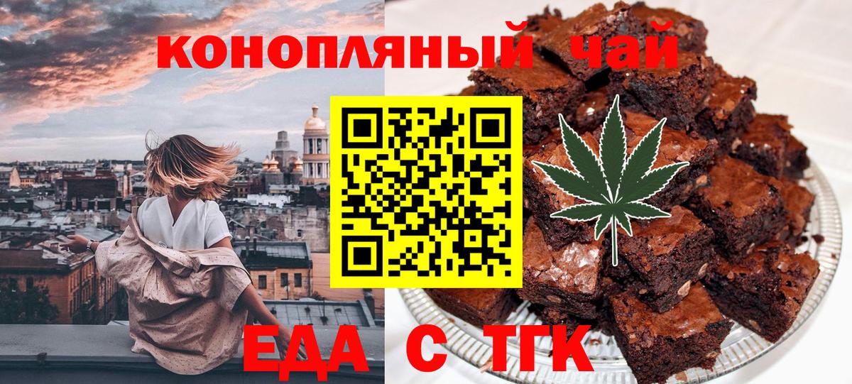 Вышний Волочёк  Cannafood марихуана  Вход с VPN 