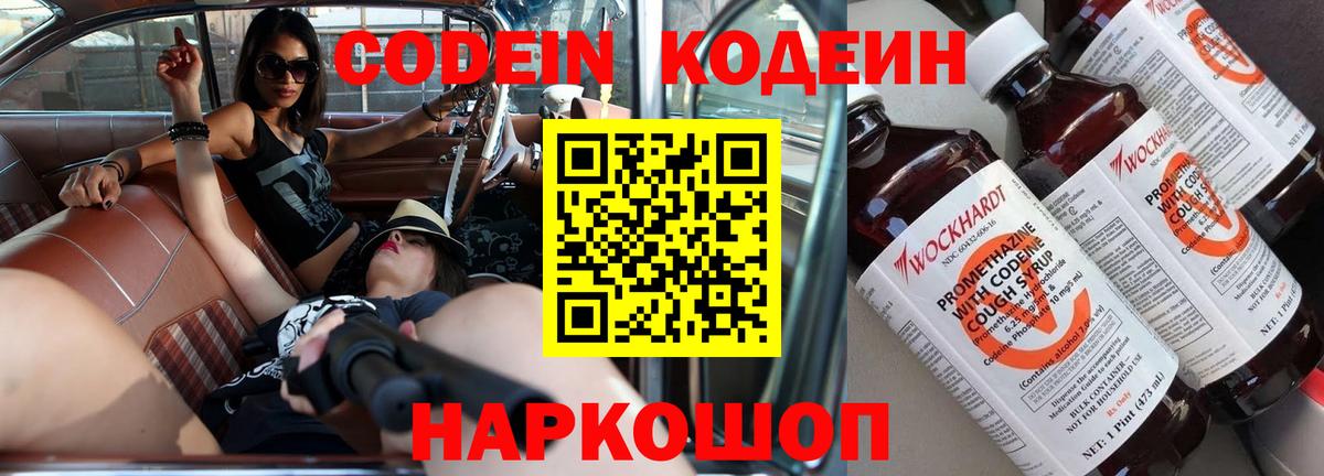 Кодеиновый сироп Lean напиток Lean (лин) Вышний Волочёк