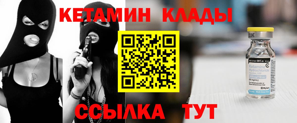 Вышний Волочёк  КЕТАМИН VHQ  Вход с VPN 
